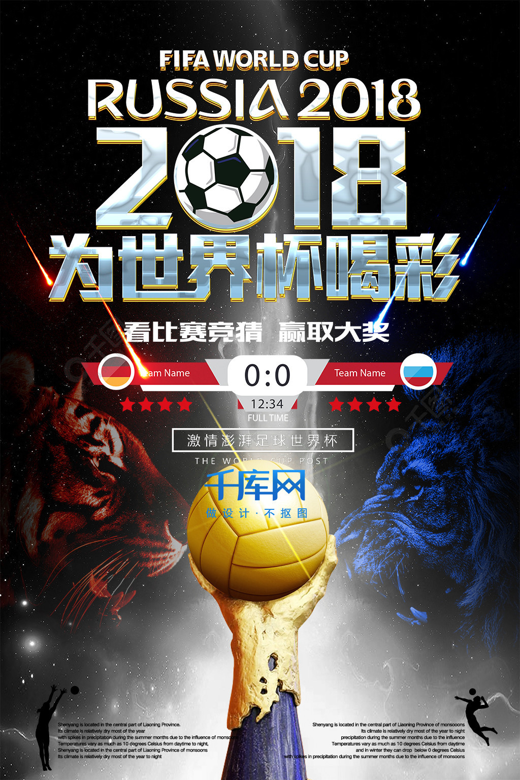 球队间的